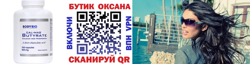 где найти   Велиж  блэк спрут сайт  БУТИРАТ Butirat 